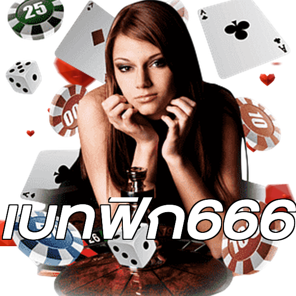 เบทฟิก666