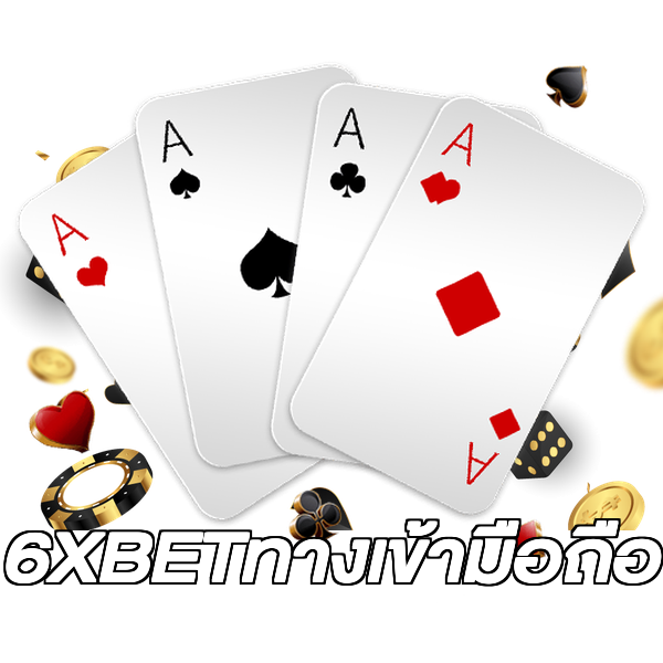 6XBETทางเข้ามือถือ