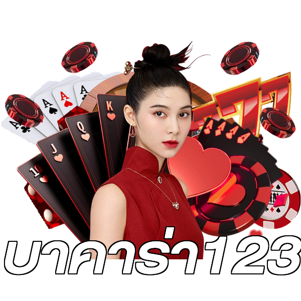 บาคาร่า123