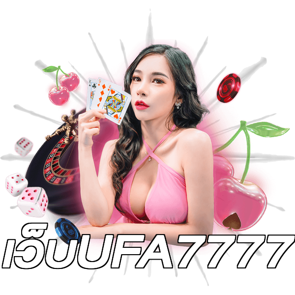 เว็บUFA7777